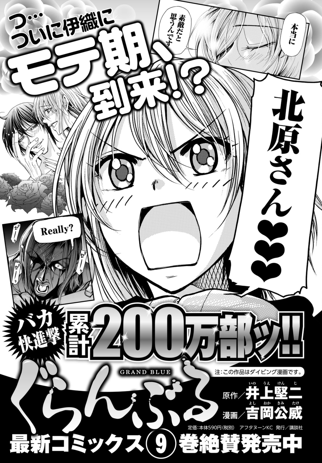 Grand Blue - Cô Gái Thích Lặn Chapter 38 - 53