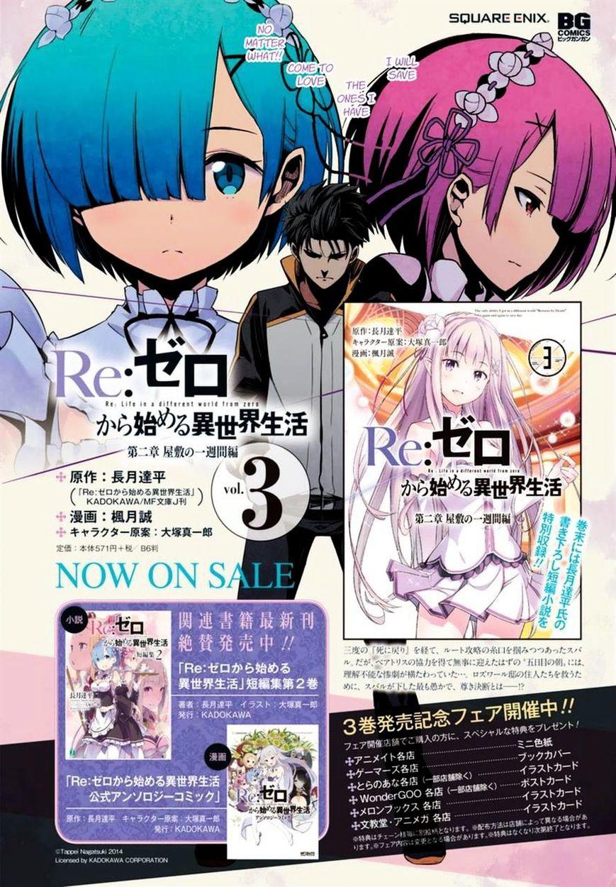 Re:zero Kara Hajimeru Isekai Seikatsu – Daisshou – Outo No Ichinichi Hen Chapter 29 - 4