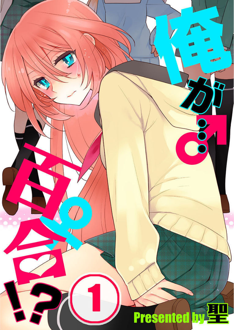 Watashi Wa...yuri No Hana Chapter 1 - 2