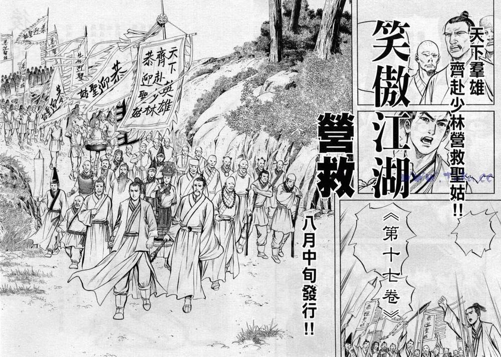 Tiếu Ngạo Giang Hồ Chapter 64 - 46