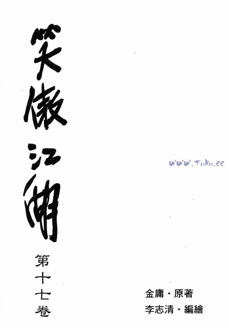 Tiếu Ngạo Giang Hồ Chapter 65 - 4