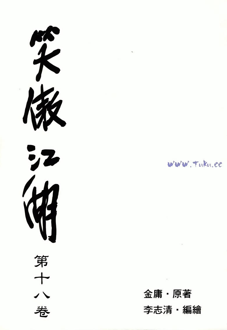 Tiếu Ngạo Giang Hồ Chapter 71.1 - 4