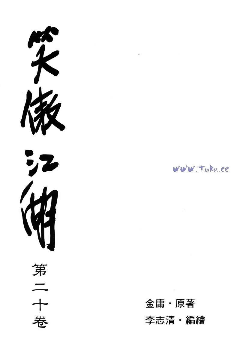 Tiếu Ngạo Giang Hồ Chapter 77.1 - 4