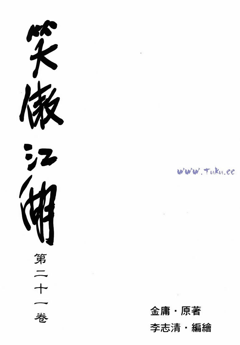 Tiếu Ngạo Giang Hồ Chapter 81.1 - 4