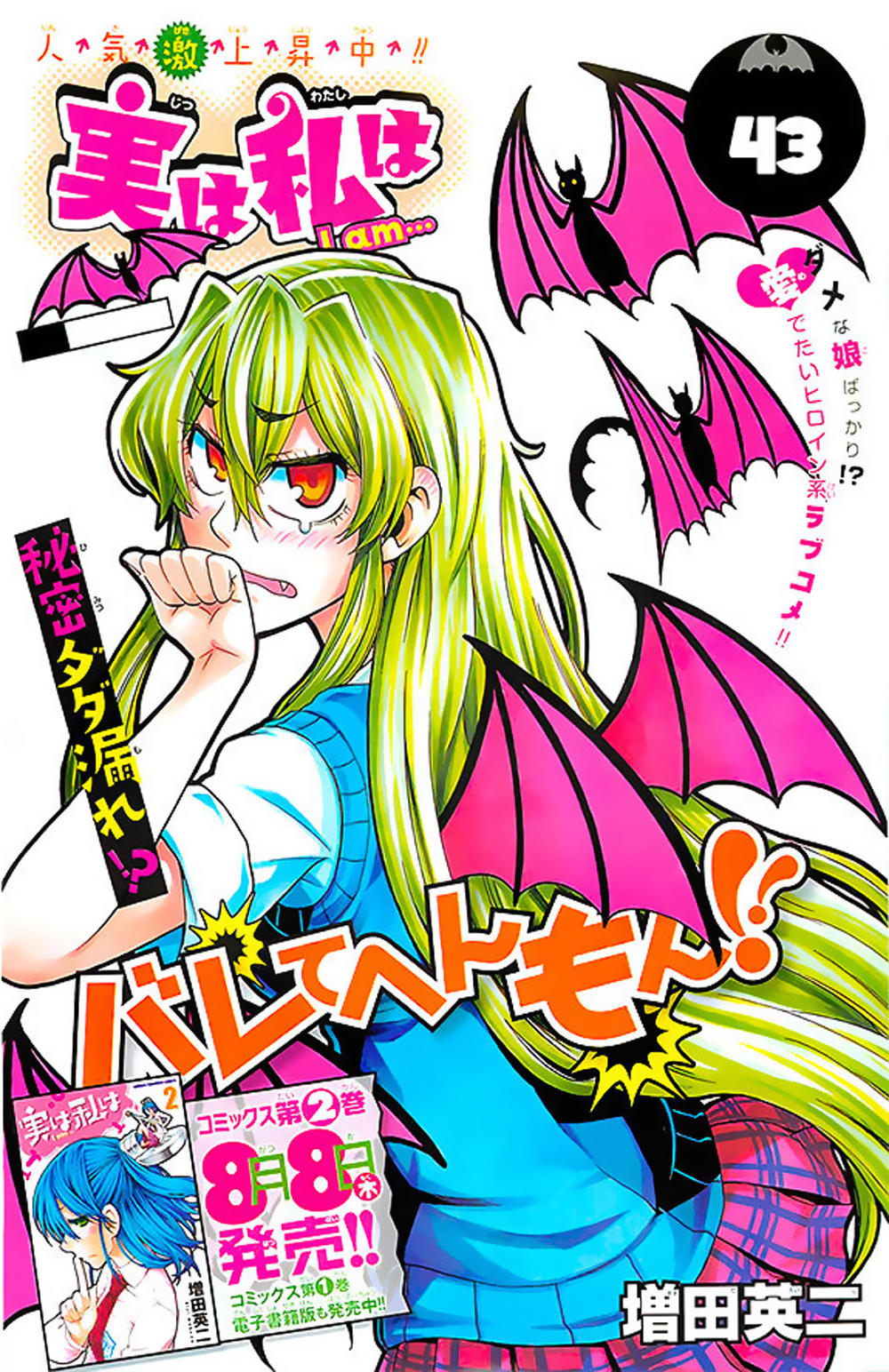 Jitsu Wa Watashi Wa Information Chapter 43 - 3