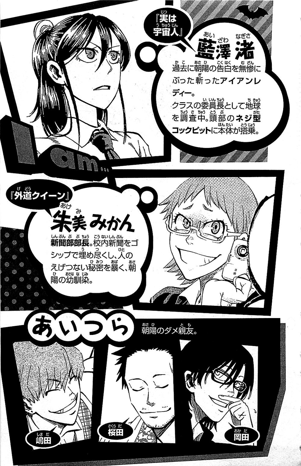 Jitsu Wa Watashi Wa Information Chapter 8 - 6