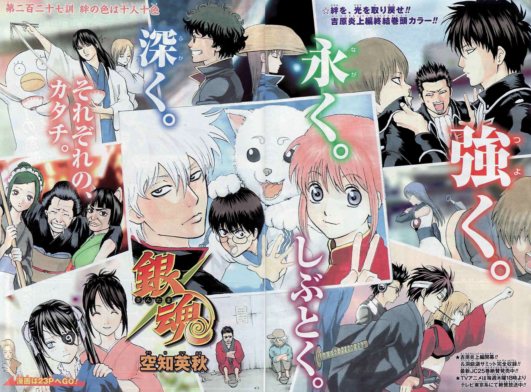 Gintama Chapter 227 - 4