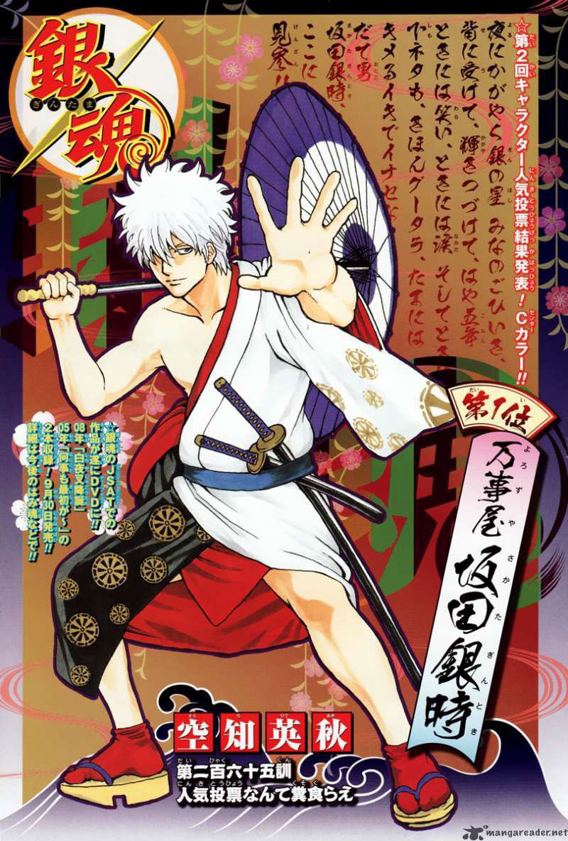 Gintama Chapter 265 - 3