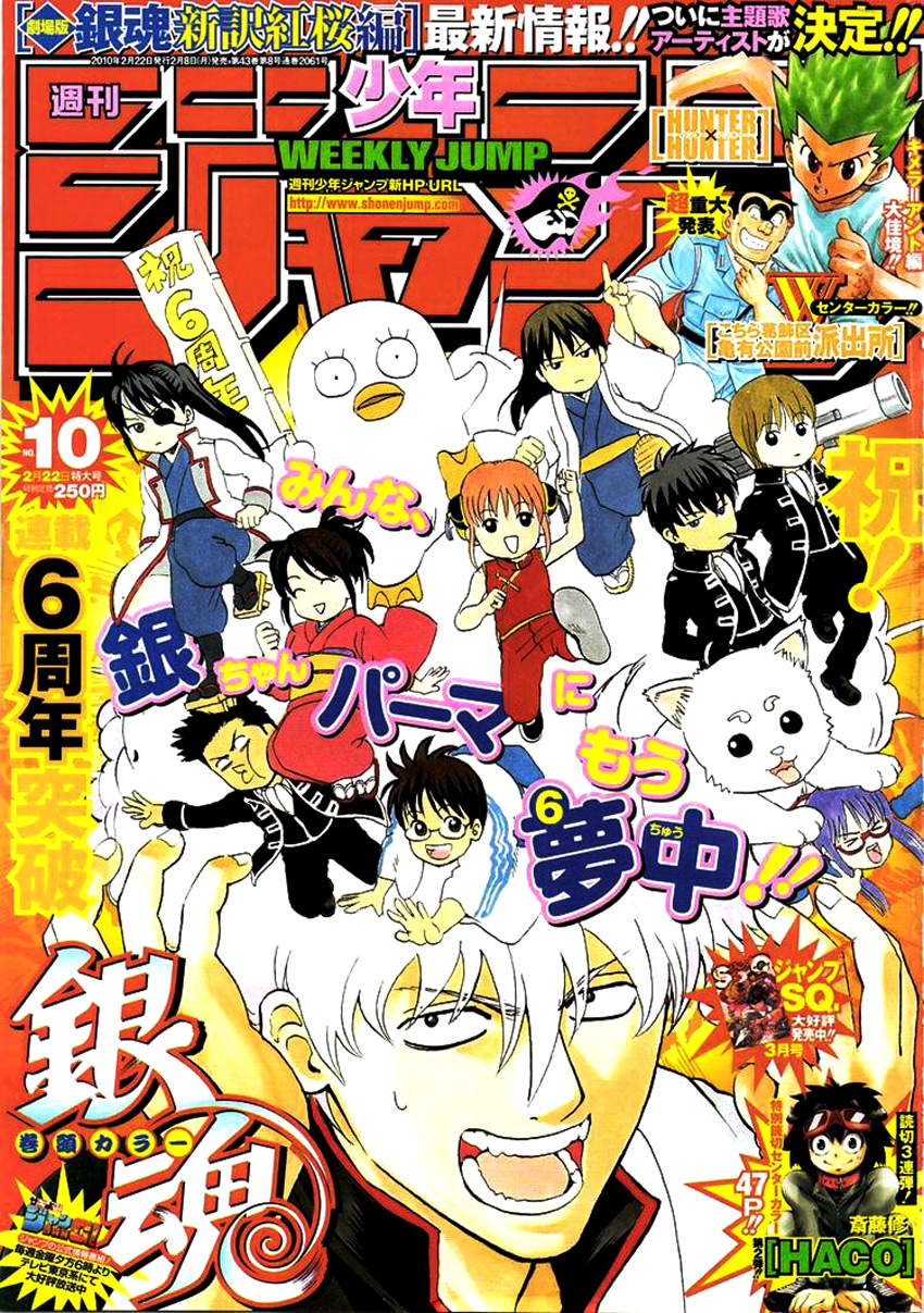 Gintama Chapter 296 - 2