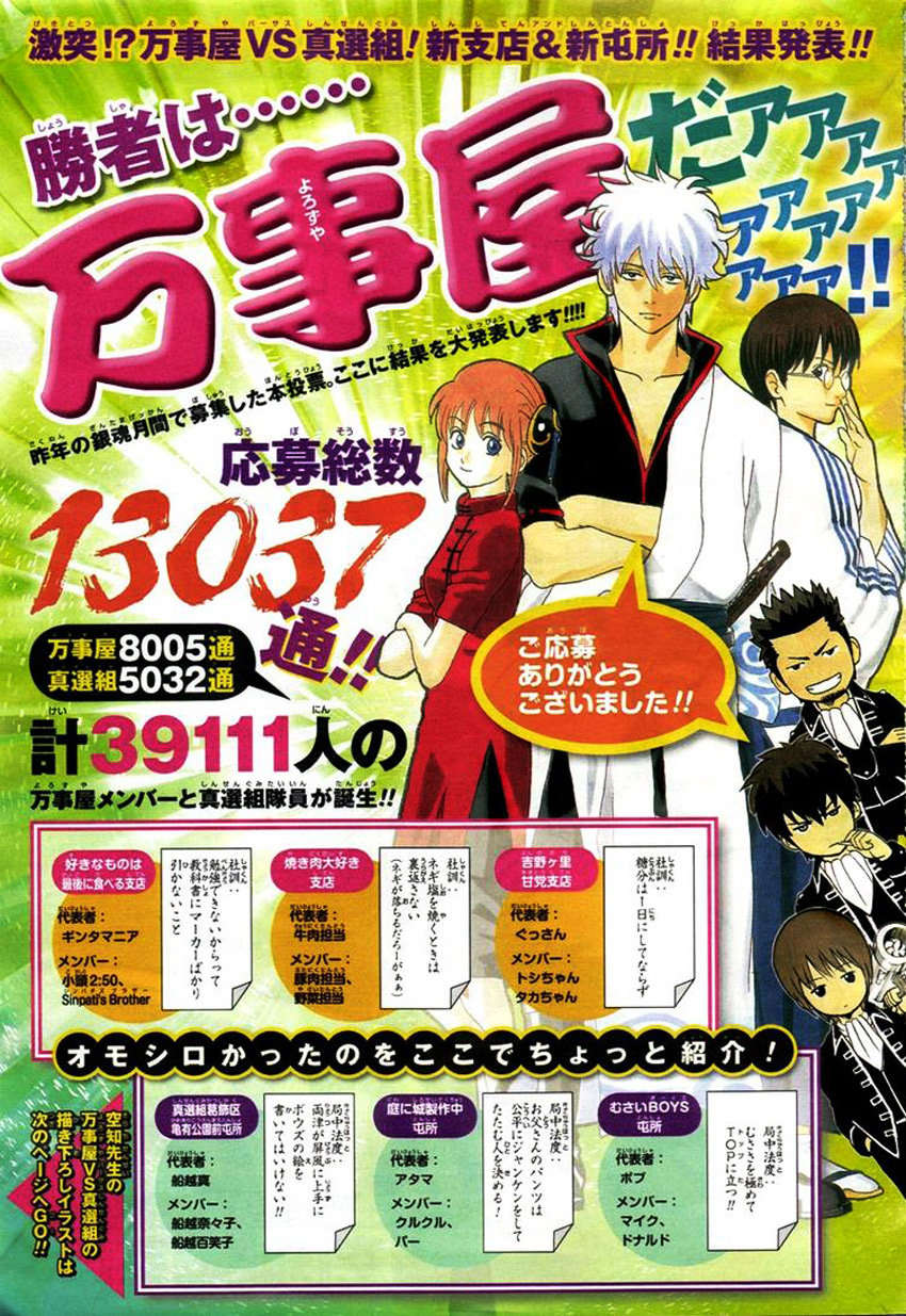 Gintama Chapter 296 - 4