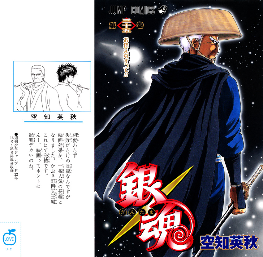 Gintama Chapter 301 - 2