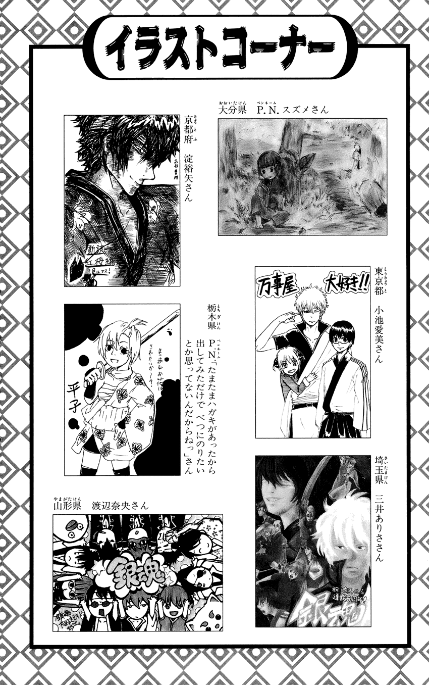 Gintama Chapter 306 - 5