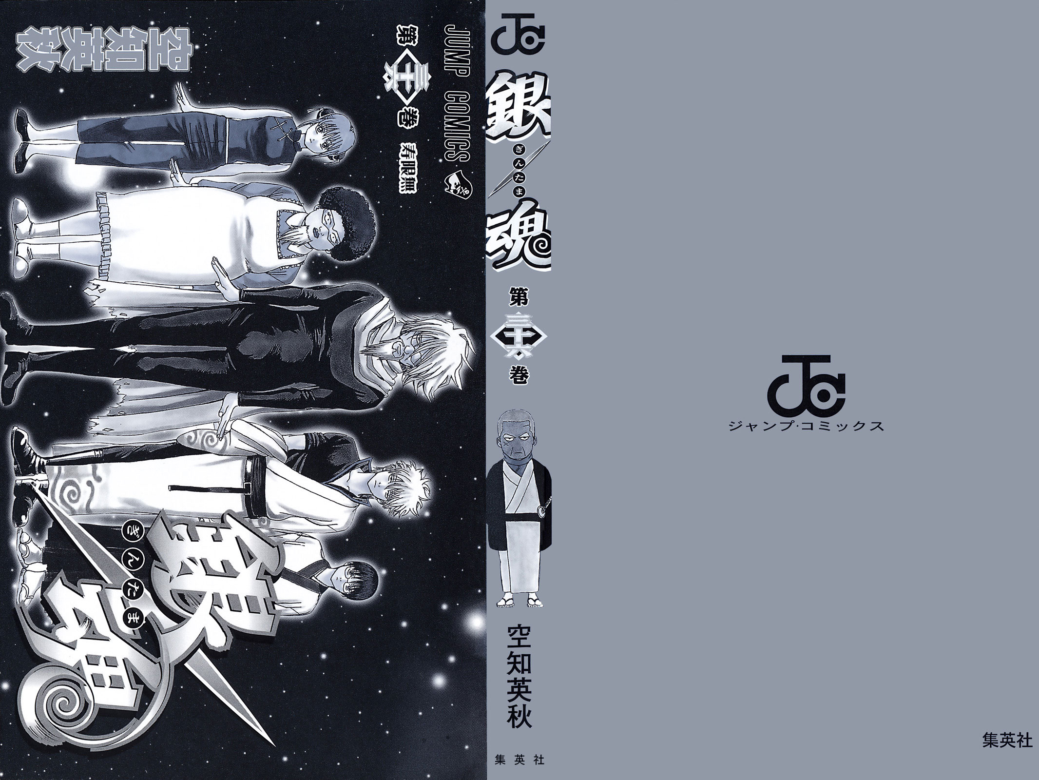 Gintama Chapter 310 - 2