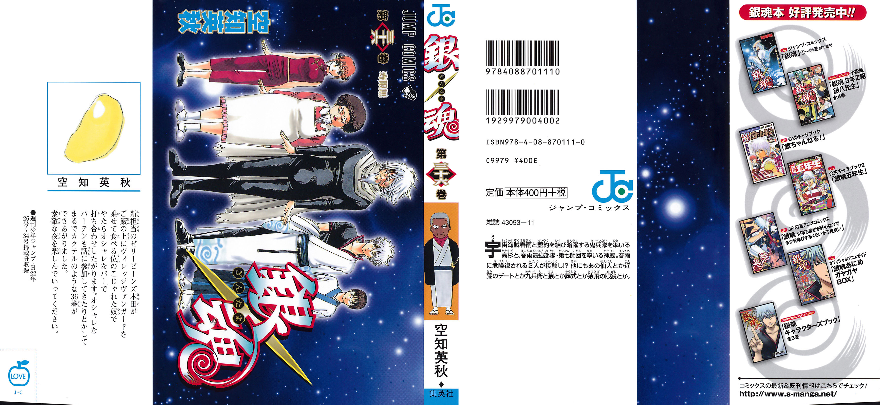 Gintama Chapter 310 - 3