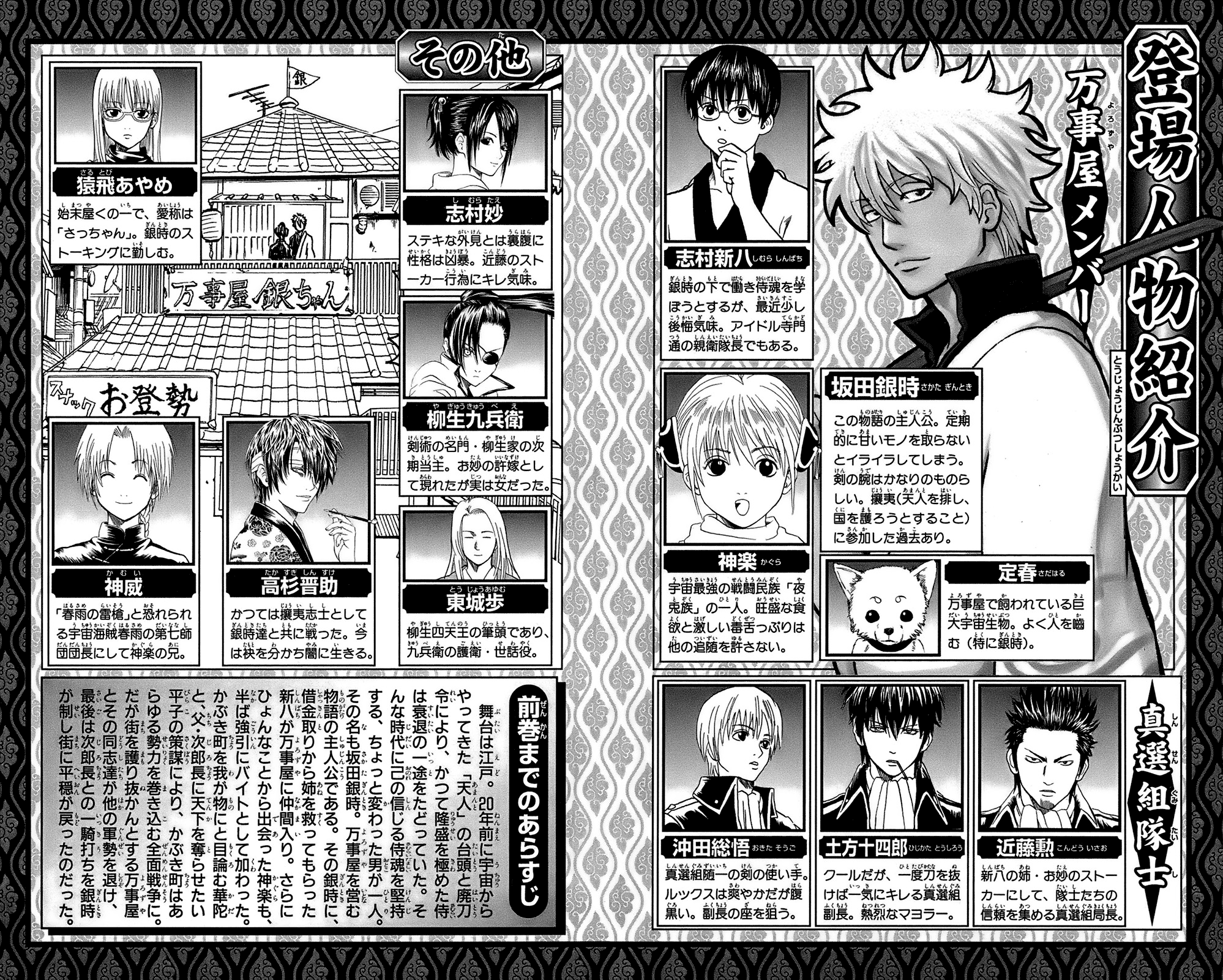 Gintama Chapter 310 - 8