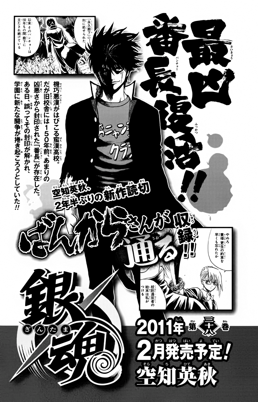 Gintama Chapter 328 - 23