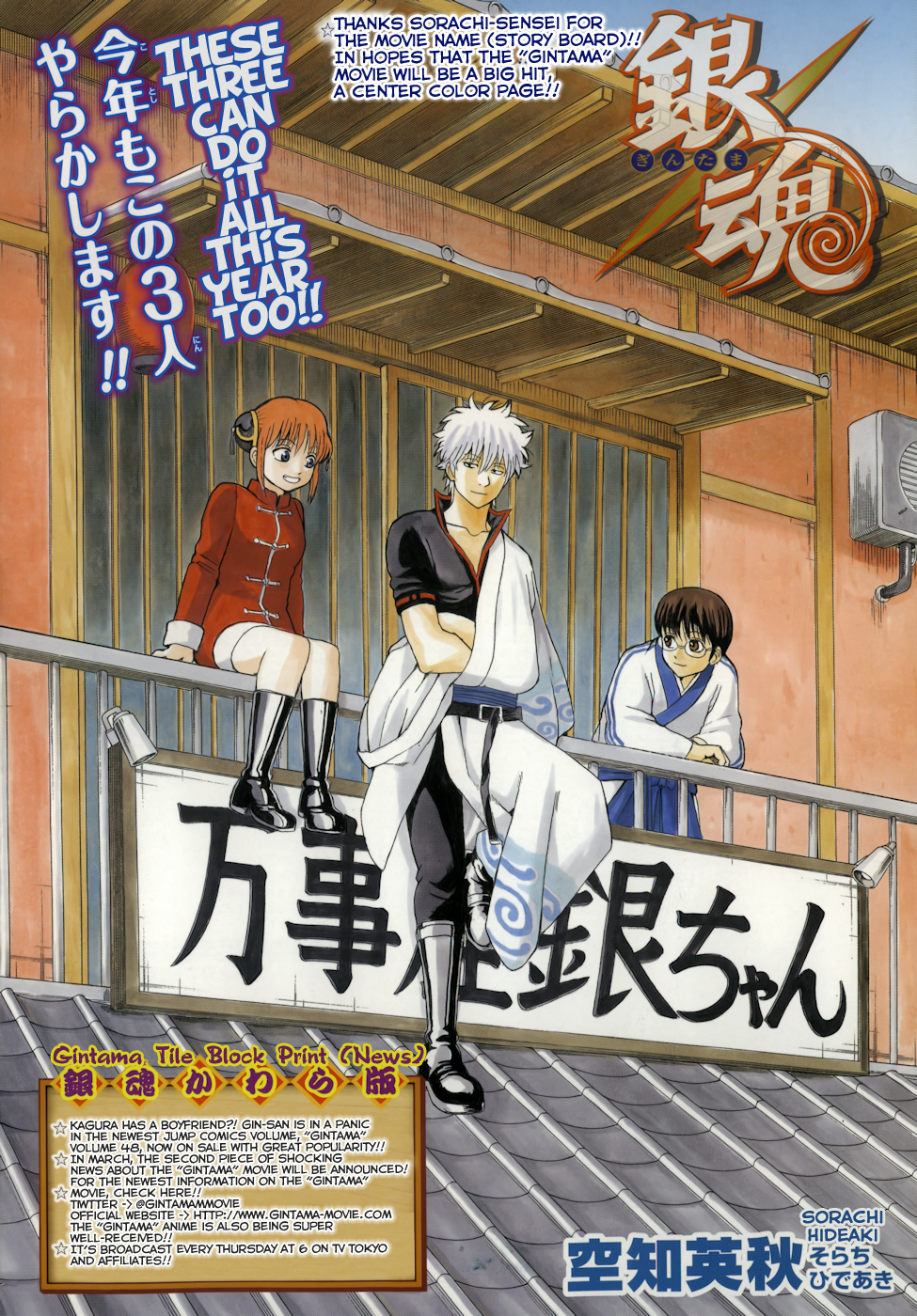 Gintama Chapter 433 - 1