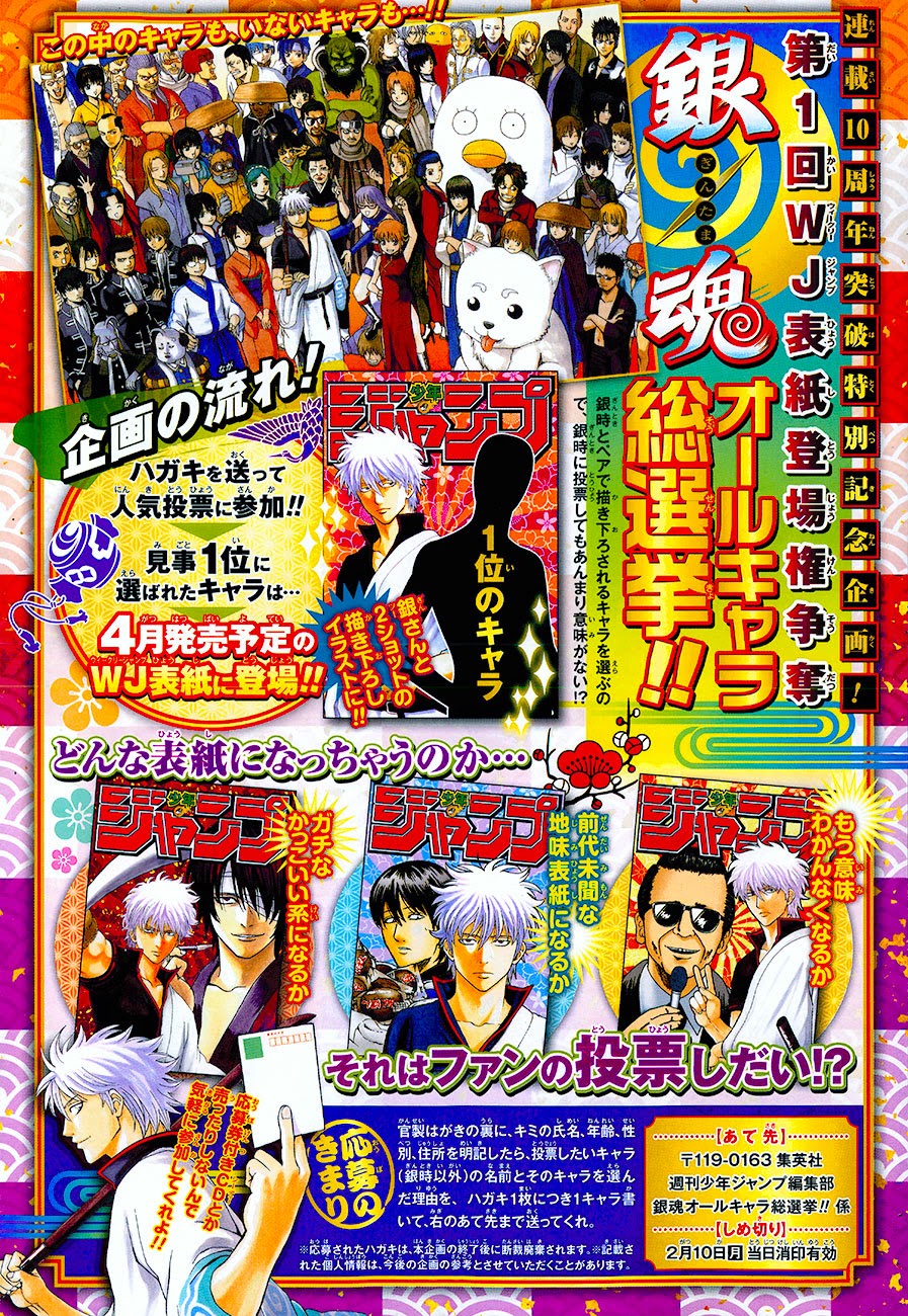 Gintama Chapter 478 - 3