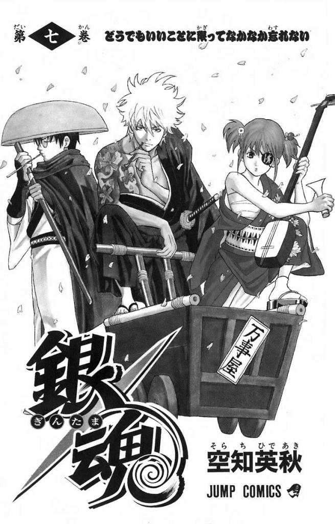 Gintama Chapter 50 - 3