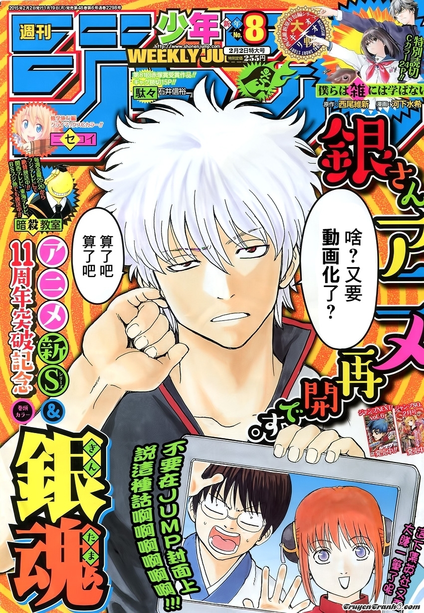 Gintama Chapter 500 - 2