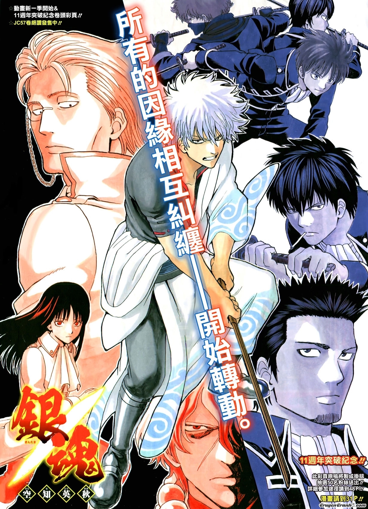 Gintama Chapter 500 - 3