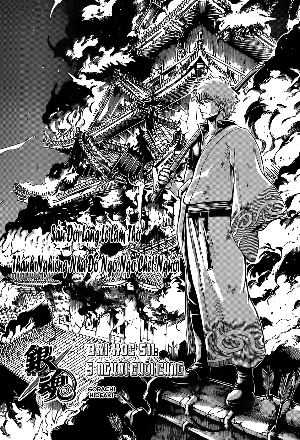 Gintama Chapter 511 - 5