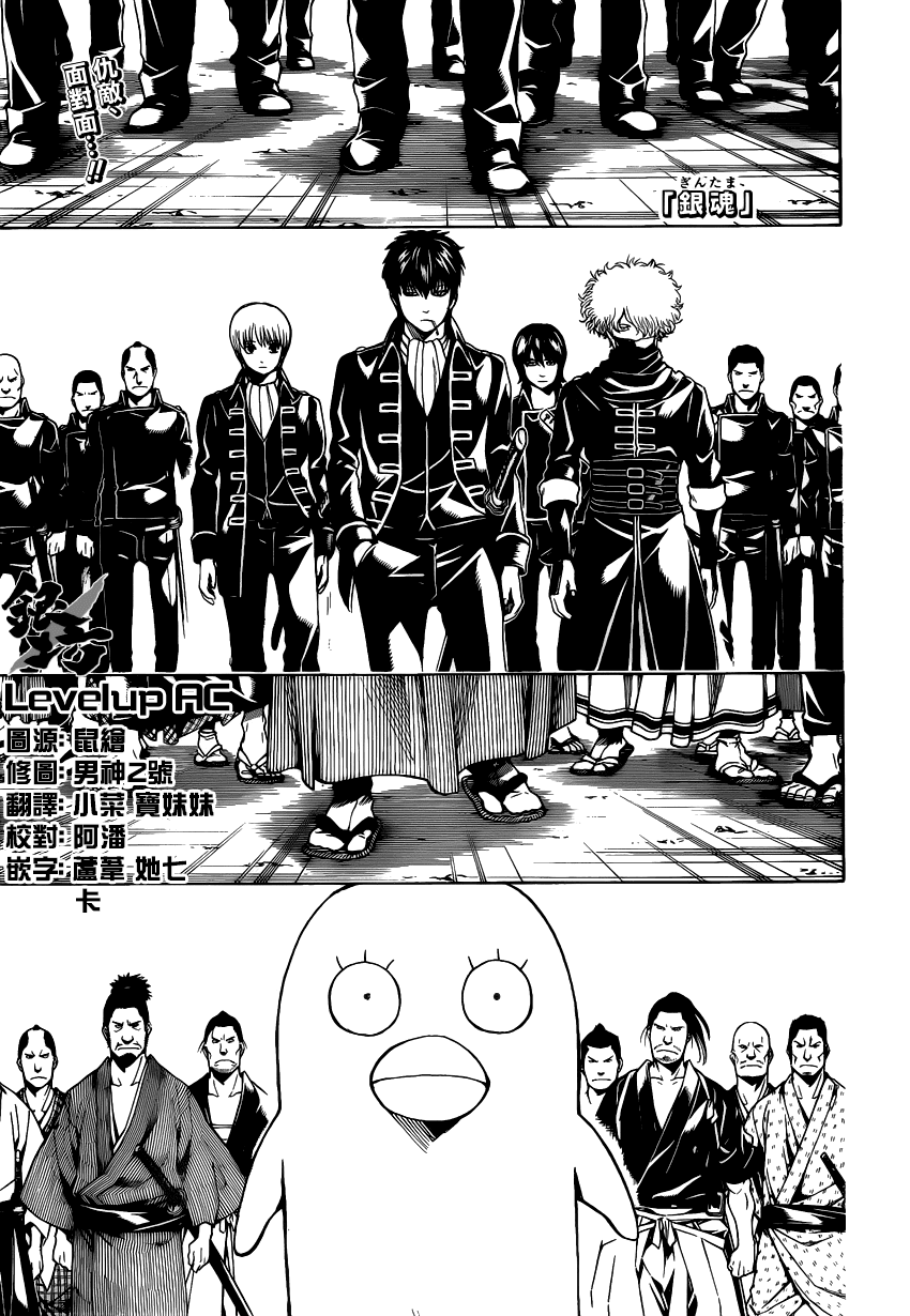 Gintama Chapter 530 - 2