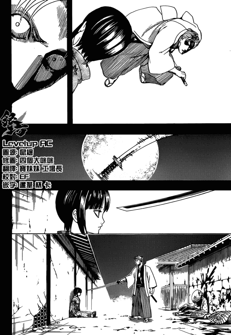 Gintama Chapter 540 - 4