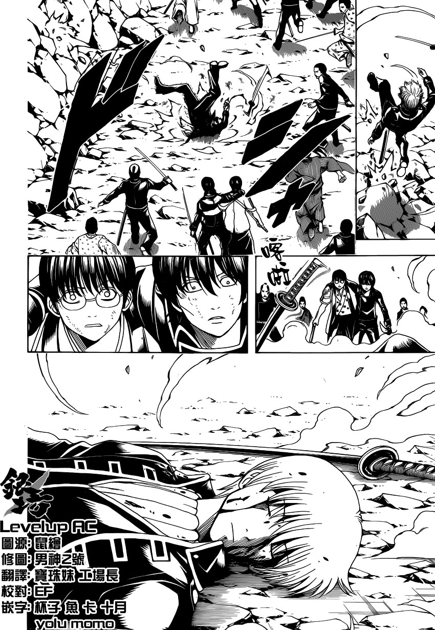 Gintama Chapter 543 - 7