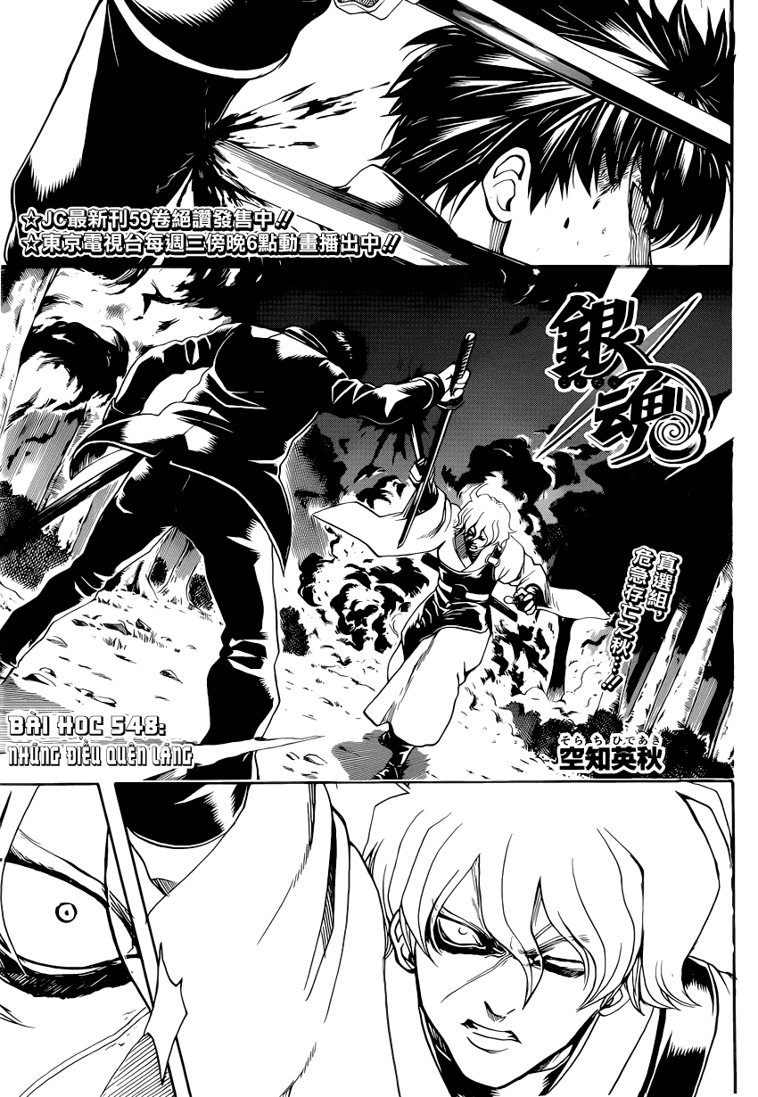 Gintama Chapter 548 - 1