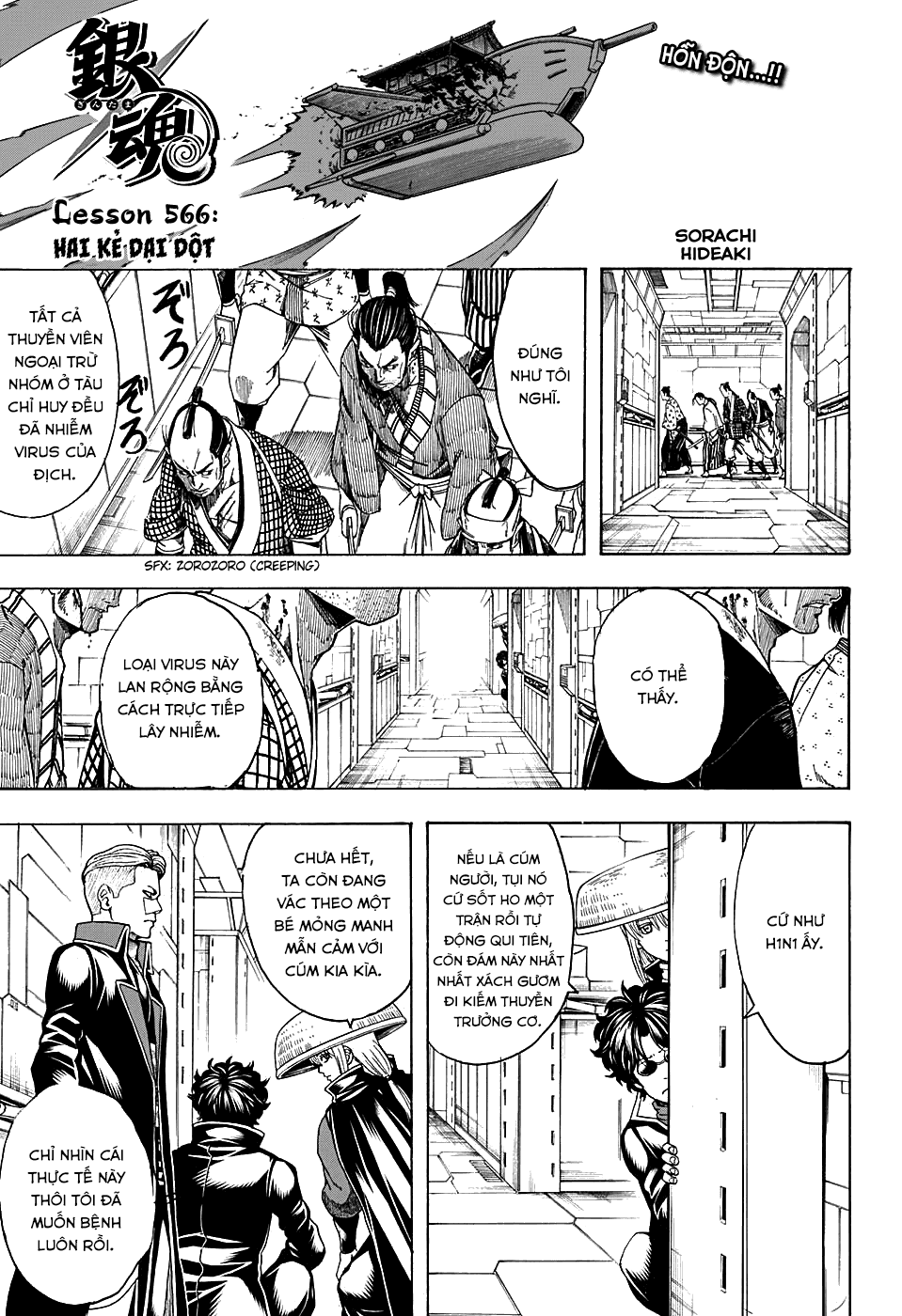 Gintama Chapter 566 - 6