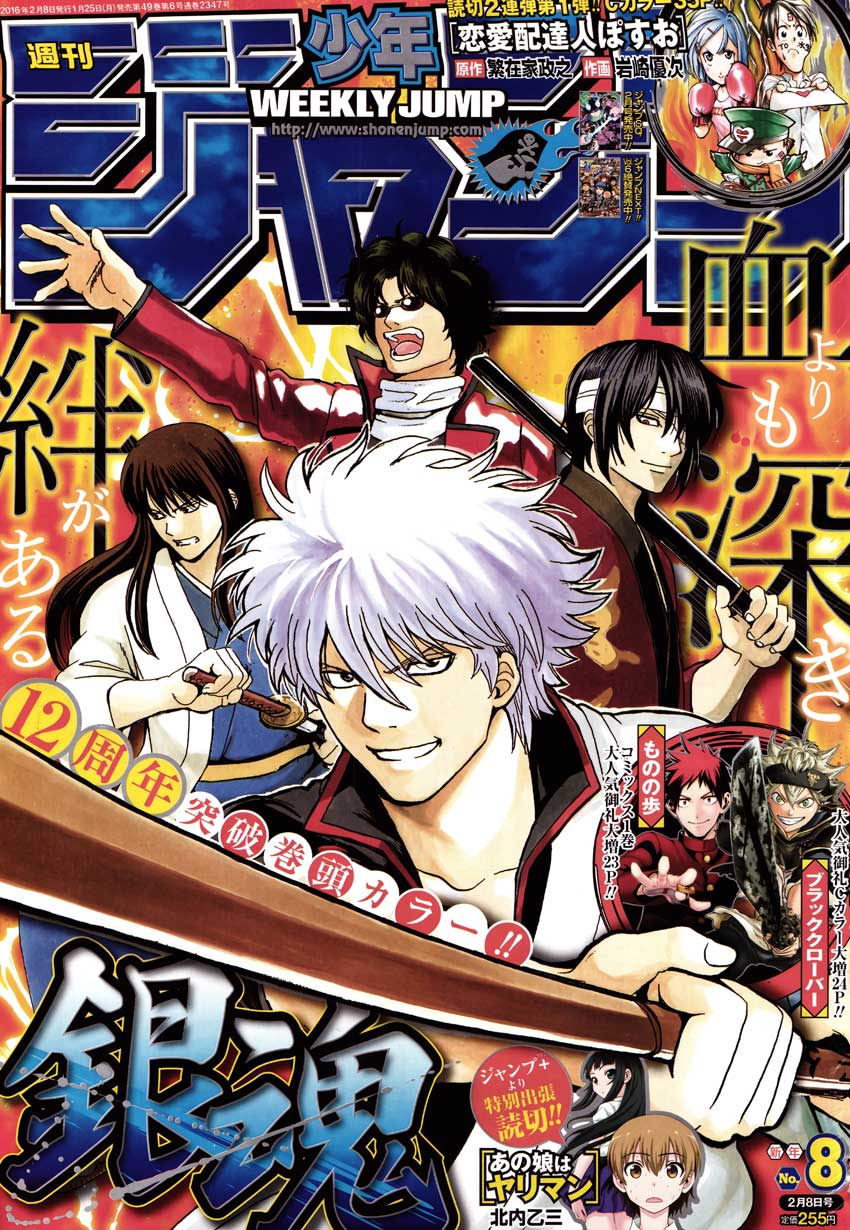 Gintama Chapter 572 - 1