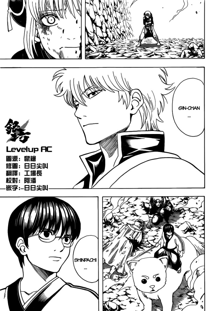 Gintama Chapter 584 - 3