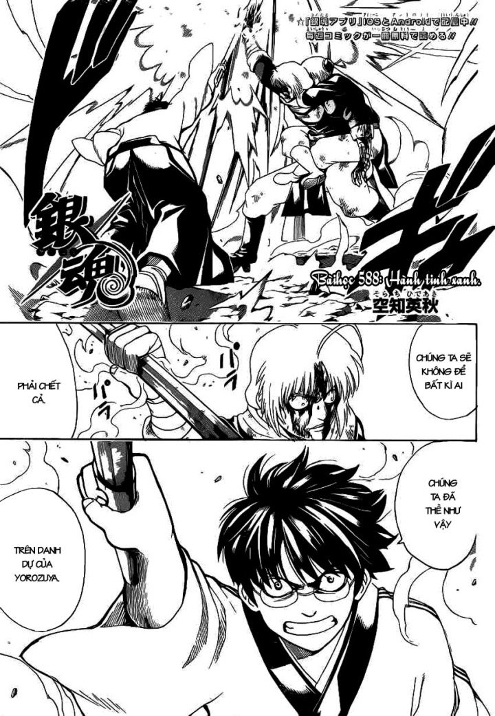 Gintama Chapter 588 - 1