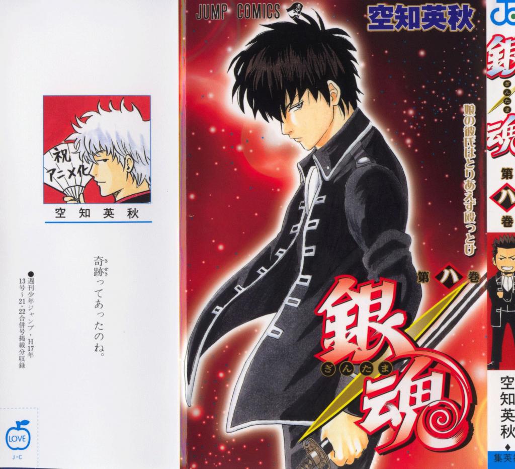 Gintama Chapter 59 - 1