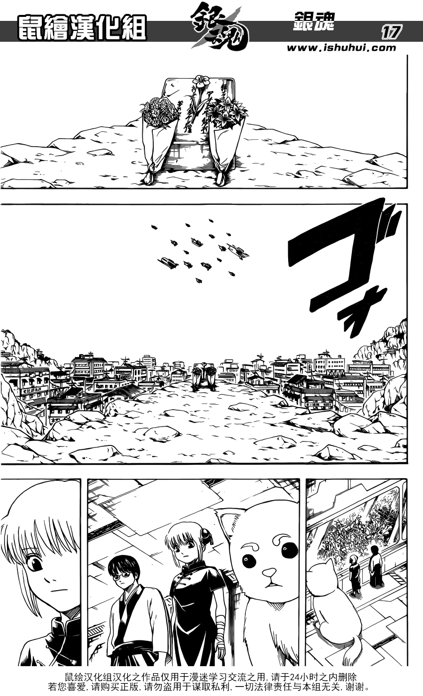 Gintama Chapter 595 - 18