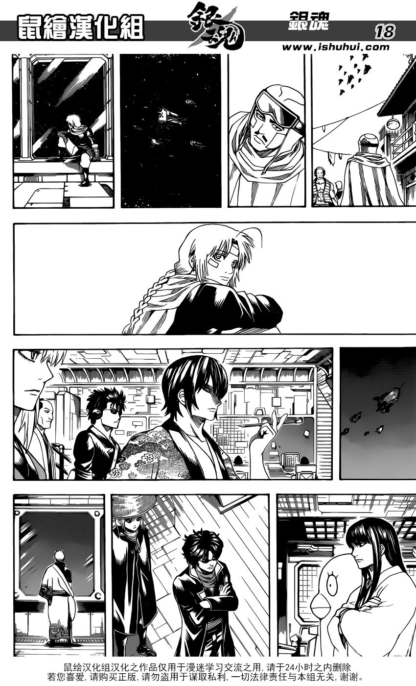 Gintama Chapter 595 - 19