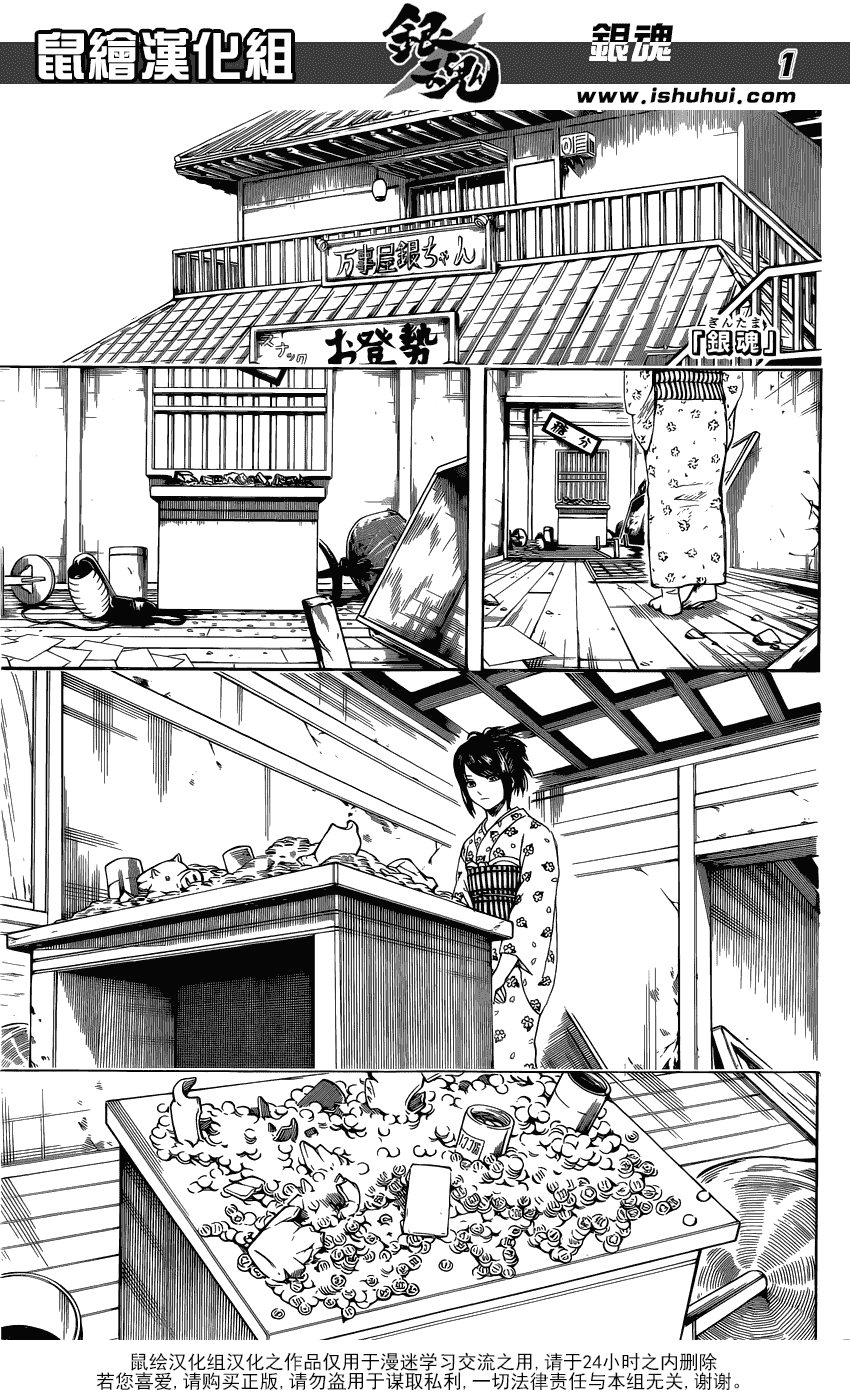 Gintama Chapter 597 - 2