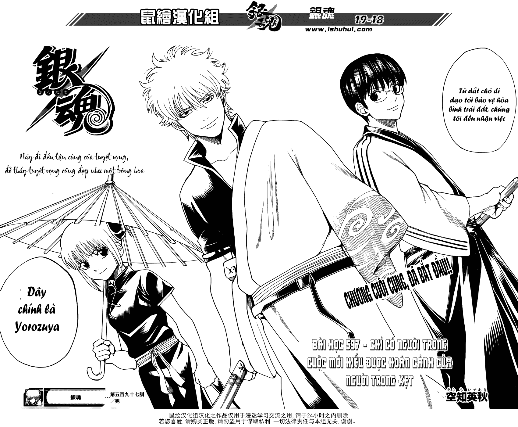 Gintama Chapter 597 - 19