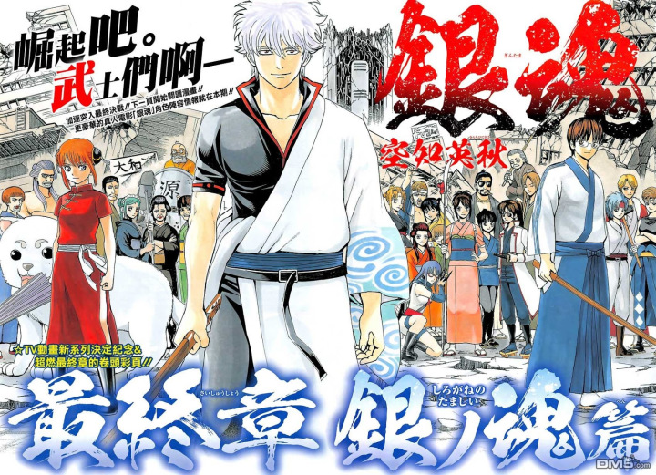 Gintama Chapter 605 - 2