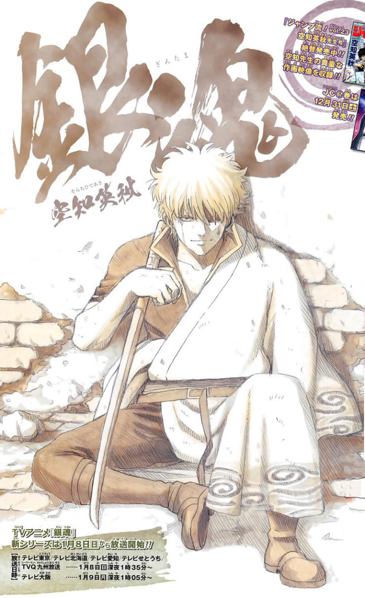 Gintama Chapter 617 - 2