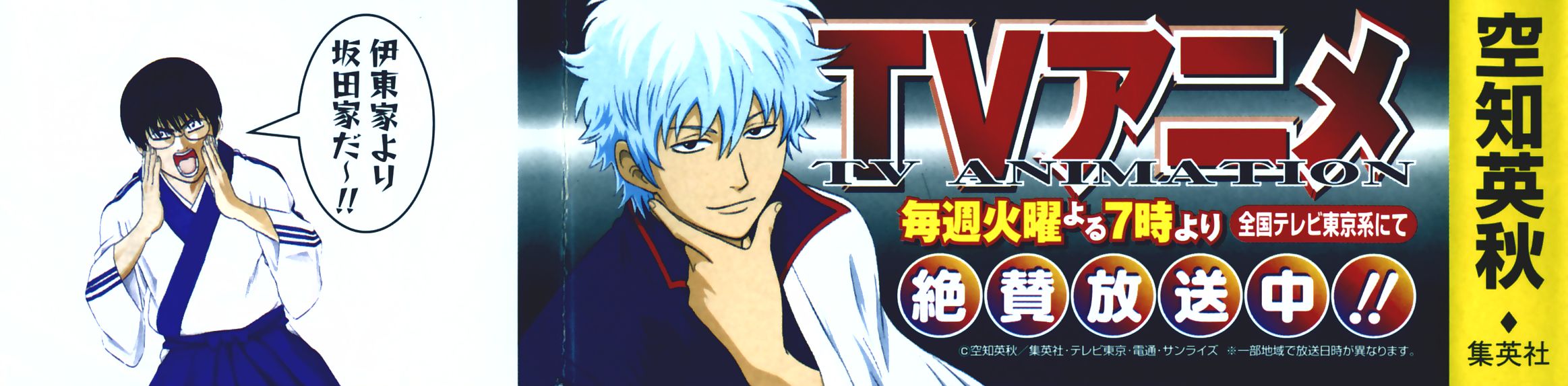 Gintama Chapter 86 - 3