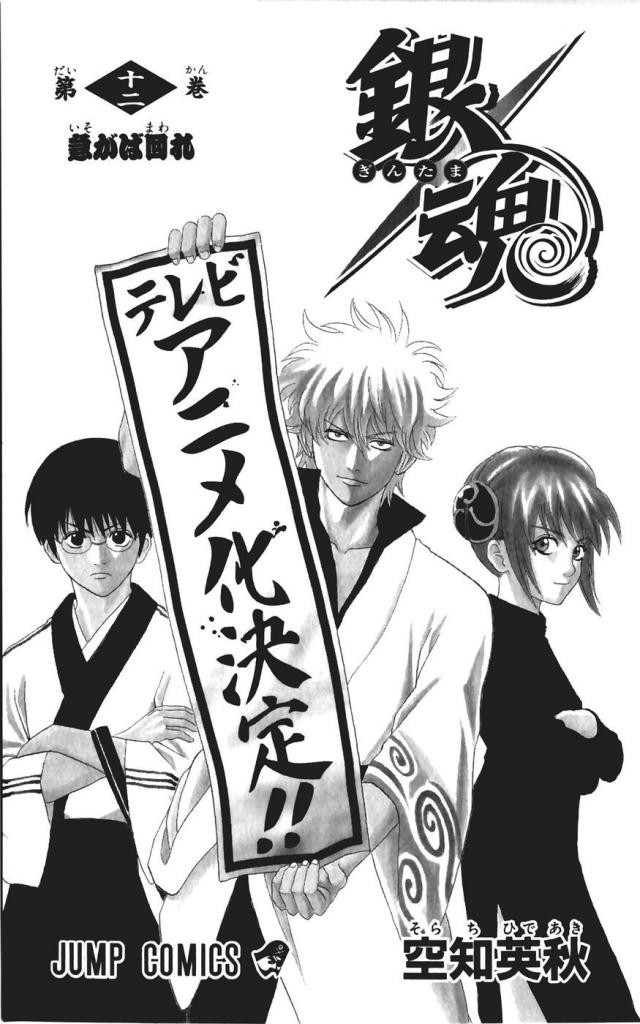 Gintama Chapter 94 - 20