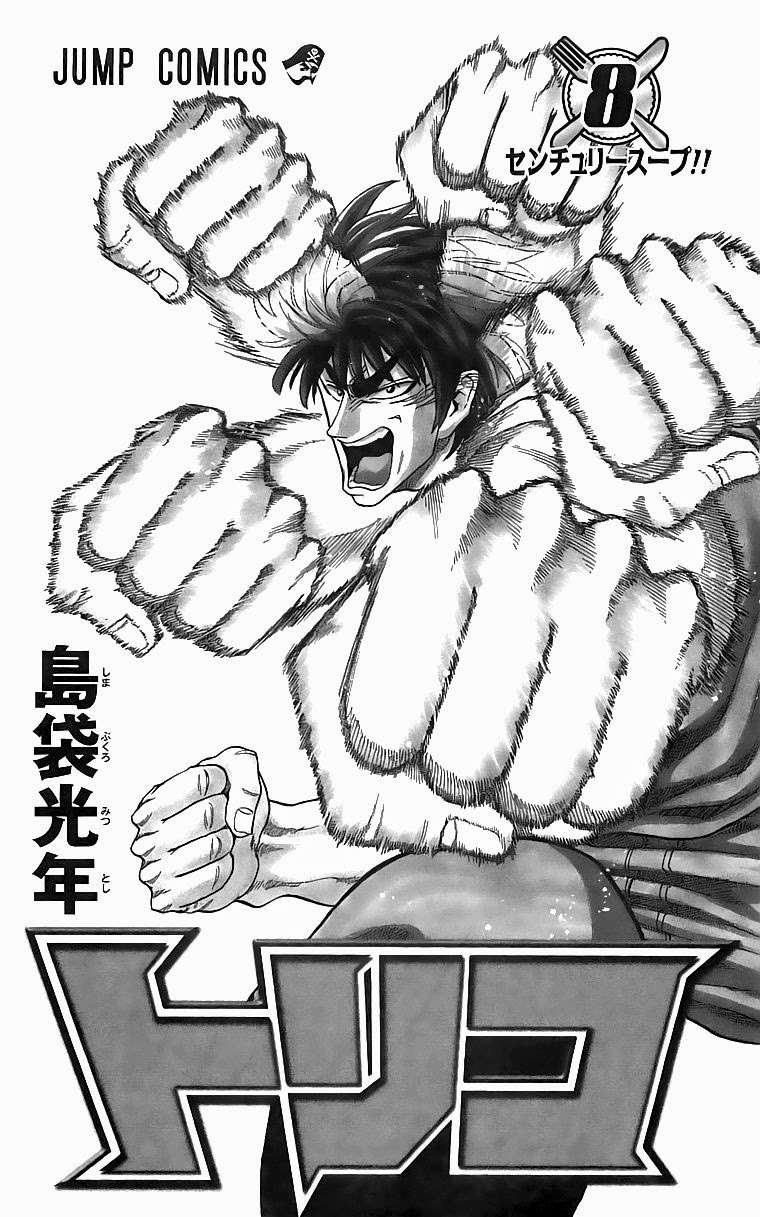 Toriko - Thợ Săn Ẩm Thực Chapter 62 - 3