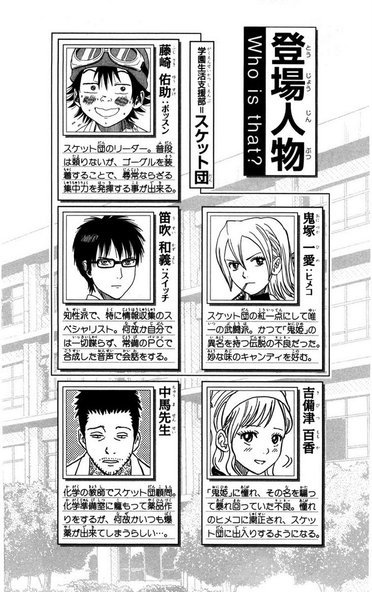 Sket Dance Chapter 18 - 9