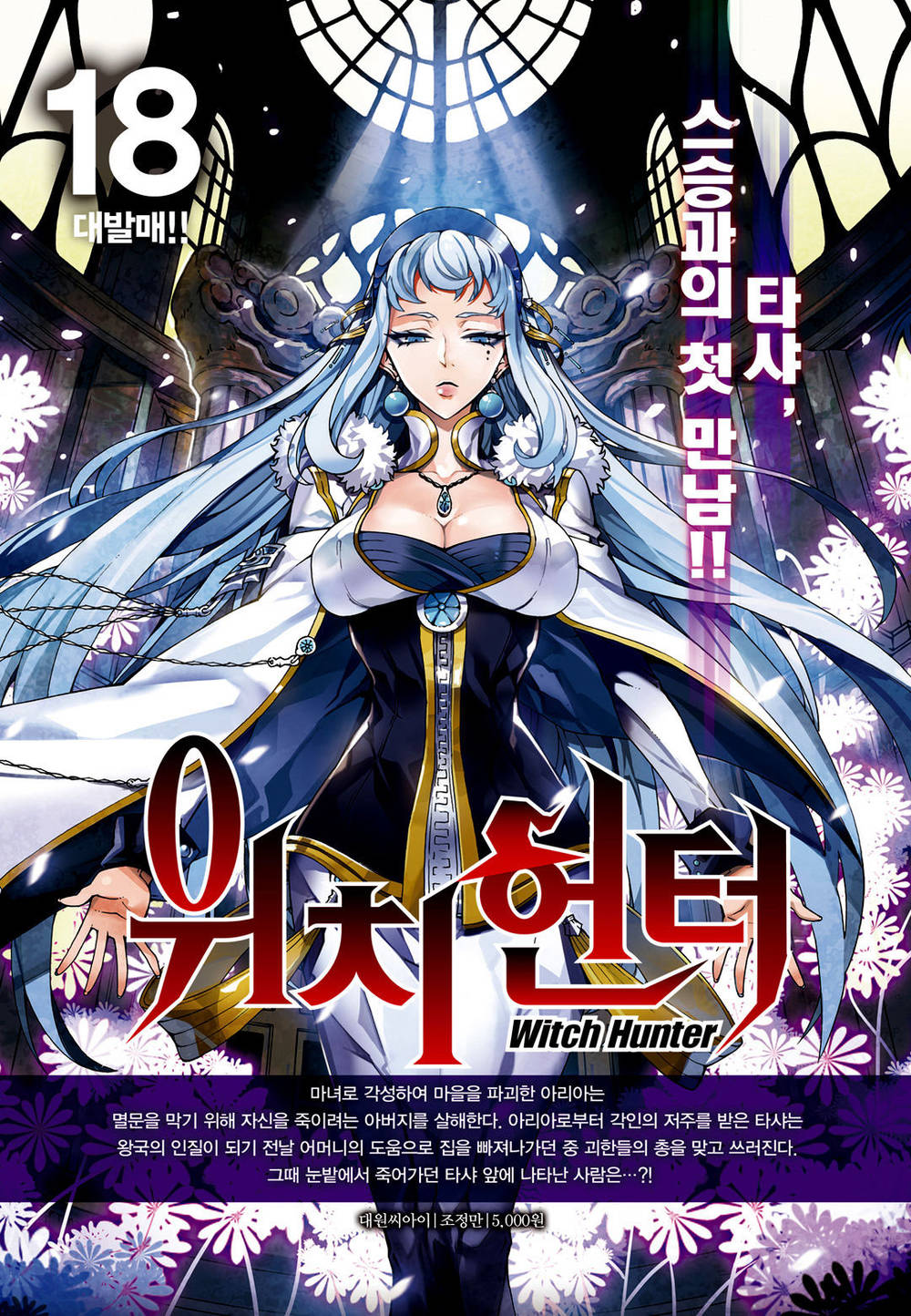 Witch Hunter Chapter 169 - 15