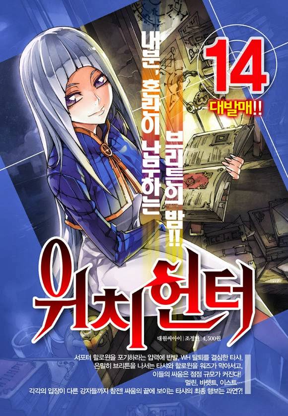 Witch Hunter Chapter 91 - 17