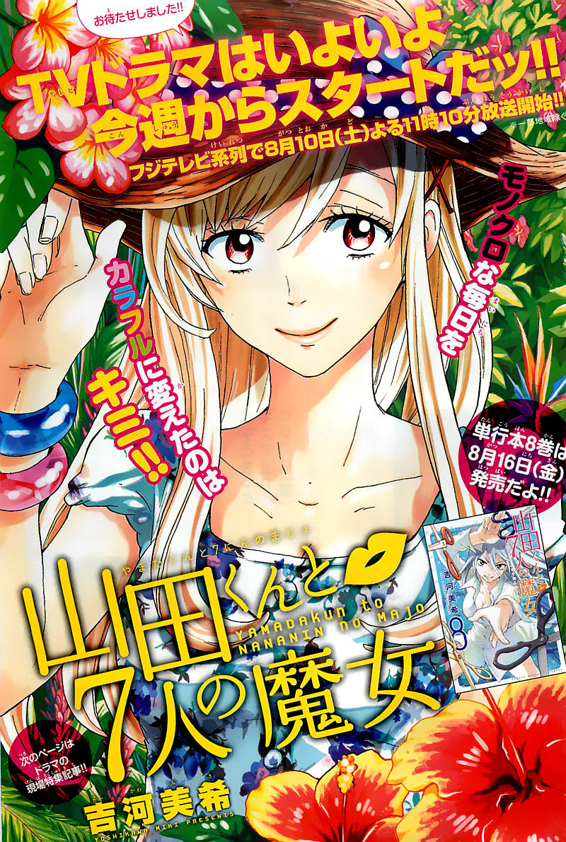 Yamada-Kun To 7 Nin No Majo Chapter 73 - 2