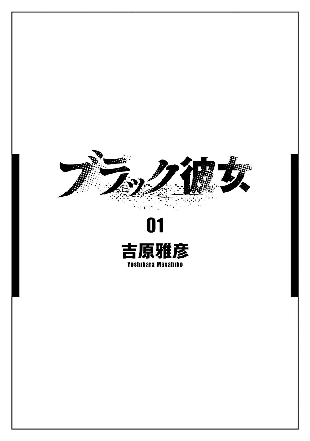 Black Kanojo Chapter 1 - 5