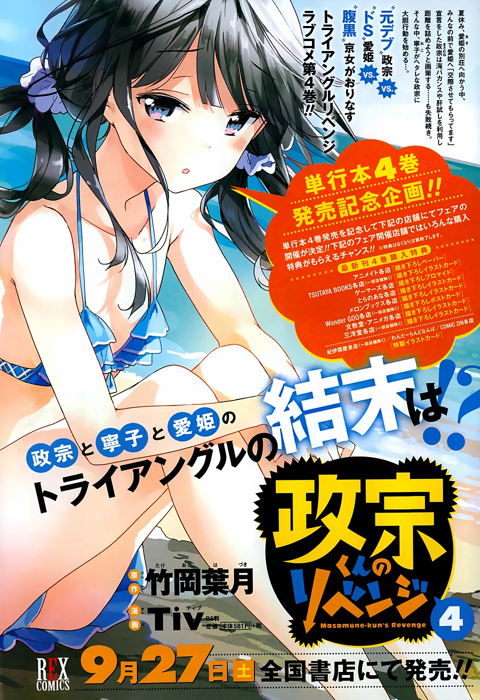 Masamune-Kun No Revenge Chapter 19 - 5